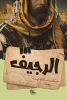 حكمت النوايسة