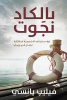 فيليب يانسي