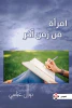 نوال عباسي