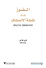 تشي فولين