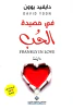دايفيد يوون