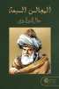 علي عباس زليخة