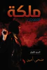 ضحى أمين
