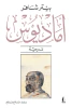 بيتر شافر