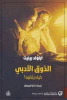 دلال الرمضان