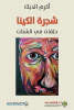 أكرم الديك