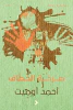 رباع ربابعة