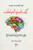 إياد غانم