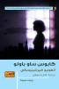 أنطونيو شيرشينيسكي
