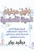 ديفيد بيكر