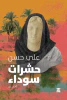 على حسن