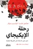 هيكتور جارسيا