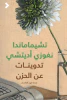 فهد الطاسان