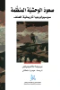 سينيشا مالشيفيتش