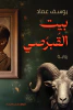 يوسف عماد