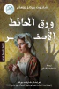 شارلوت بيركنز جيلمان