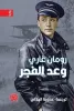 عدوية الهلالي