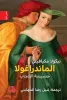 نبيل المهايني