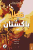 رفعت فرج