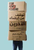 أسماء عرفة