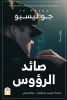 سها السباعي