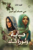 مي حسام أبو صير