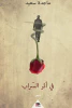 ماجدة سعيد
