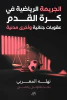 نهله المغربي