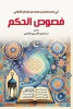 أبي نصر محمد بن محمد بن طرخان الفارابي