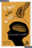 ندى فاضل الربيعي