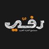 رفّـي لمتعة القراءة