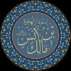 مالك بن أنس