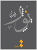 نور الجندلي