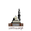 مجمع البحوث الإسلامية