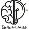 دار المفكر للنشر والطباعة و التوزيع