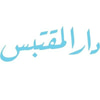 دار المقتبس للطباعة والنشر والتوزيع