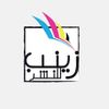 دار زينب للتوزيع والنشر