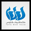 طنطا بوك هاوس للنشر والتوزيع