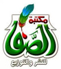 مكتبة الصفا للنشر والتوزيع
