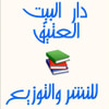 دار البيت العتيق