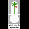 دار سعاد الصباح