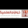 خوارزم العلمية
