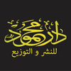دار محمود للنشر