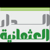 الدار العثمانية للنشر