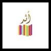 دار أثر للنشر والتوزيع
