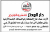 دار المعتز للنشر والتوزيع