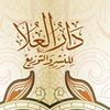دار العلا للنشر