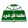 مكتبة كل شيء