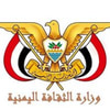 وزارة الثقافة اليمنية