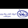 الرواد للنشر والتوزيع